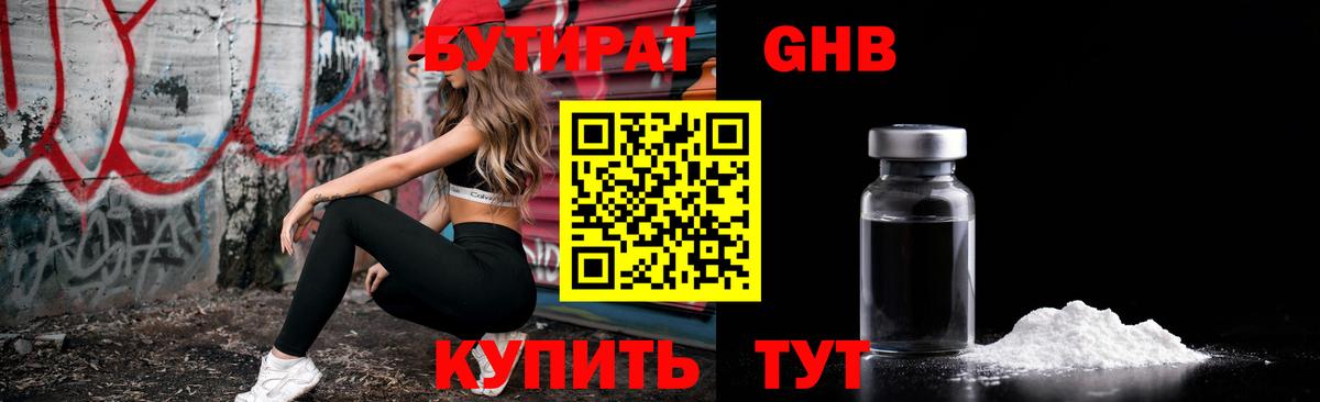 Бутират Butirat  Вход с VPN  Алексин 