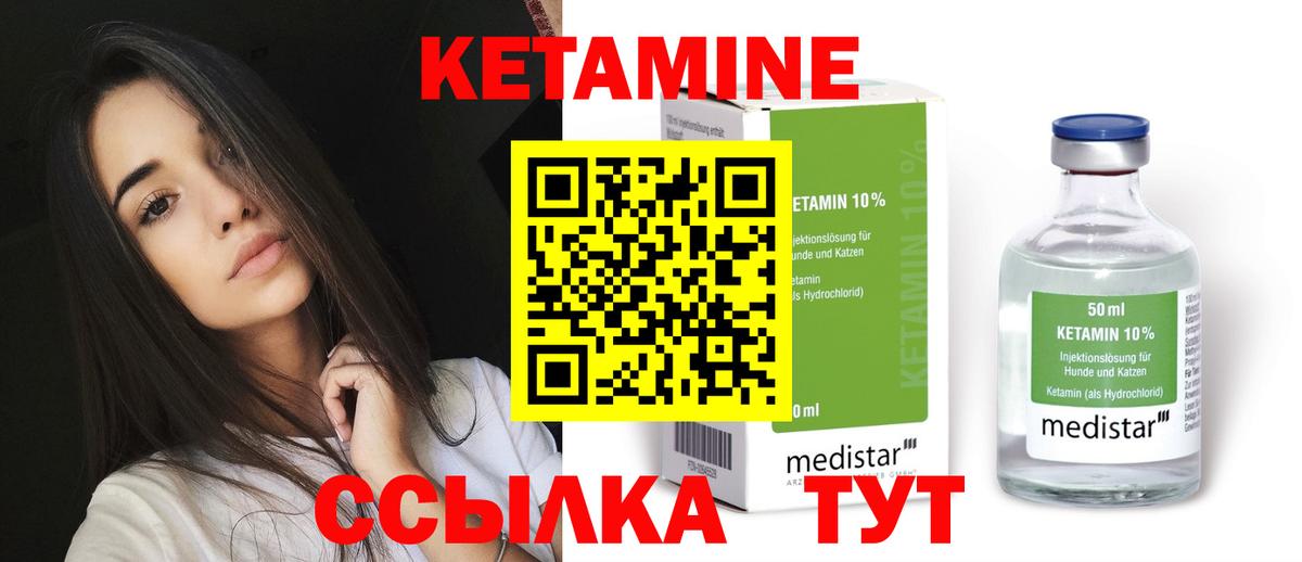 Кетамин ketamine Алексин