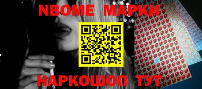 марки nbome Вышний Волочёк